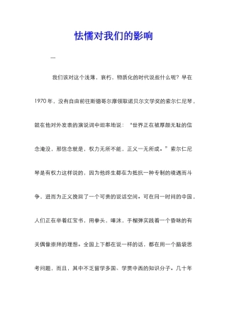 怯懦对我们的影响