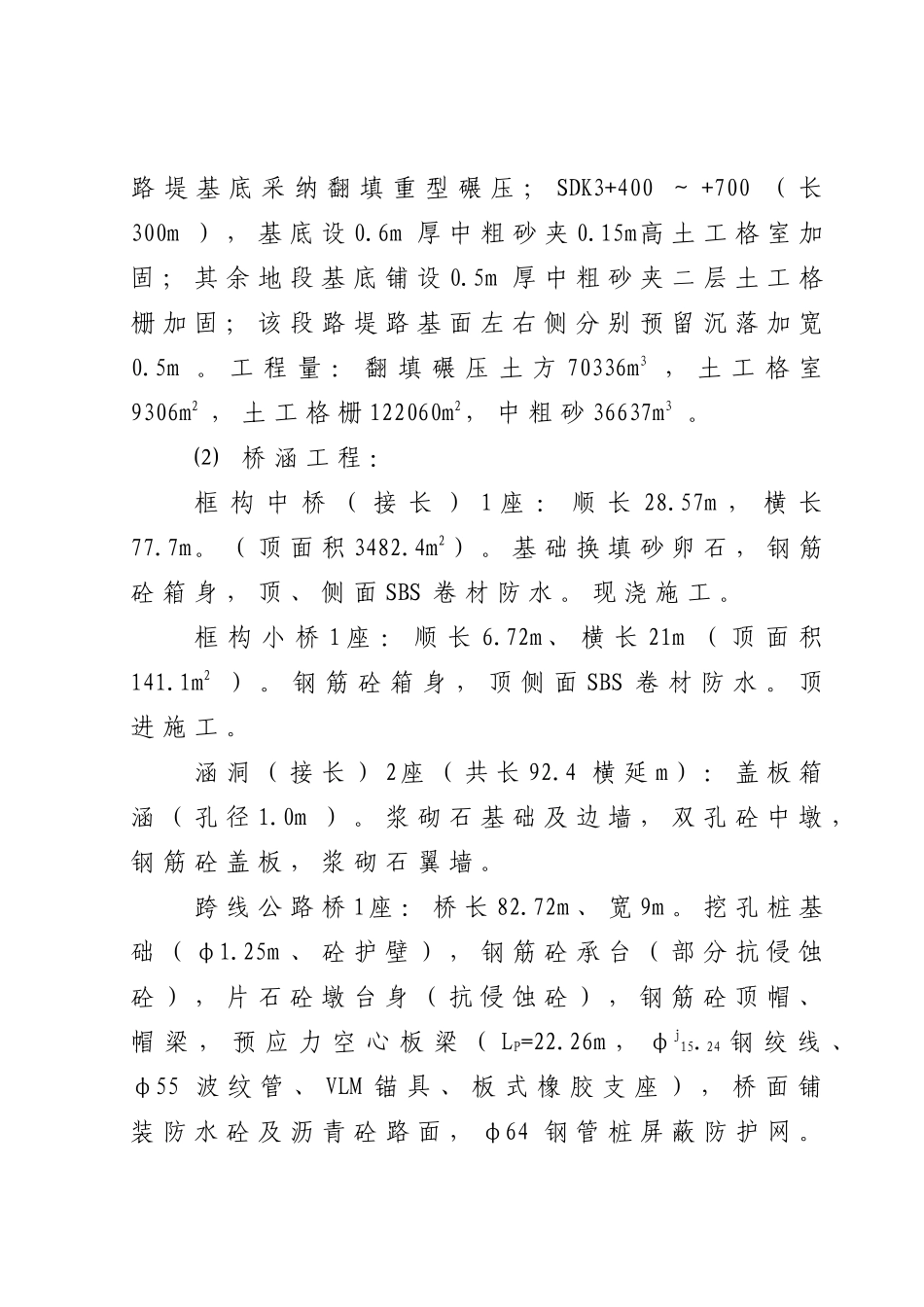 总体施工组织布置与规划概况_第2页