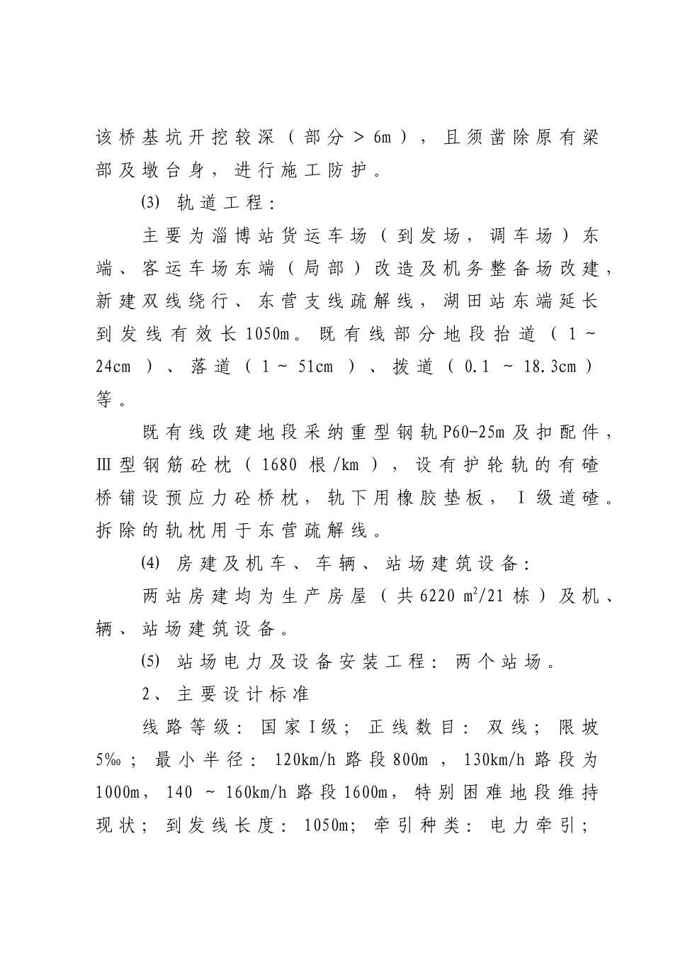 总体施工组织布置与规划概况_第3页