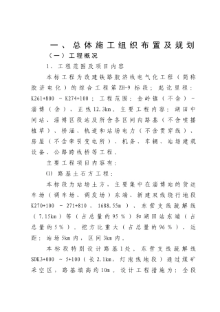 总体施工组织布置与规划概况