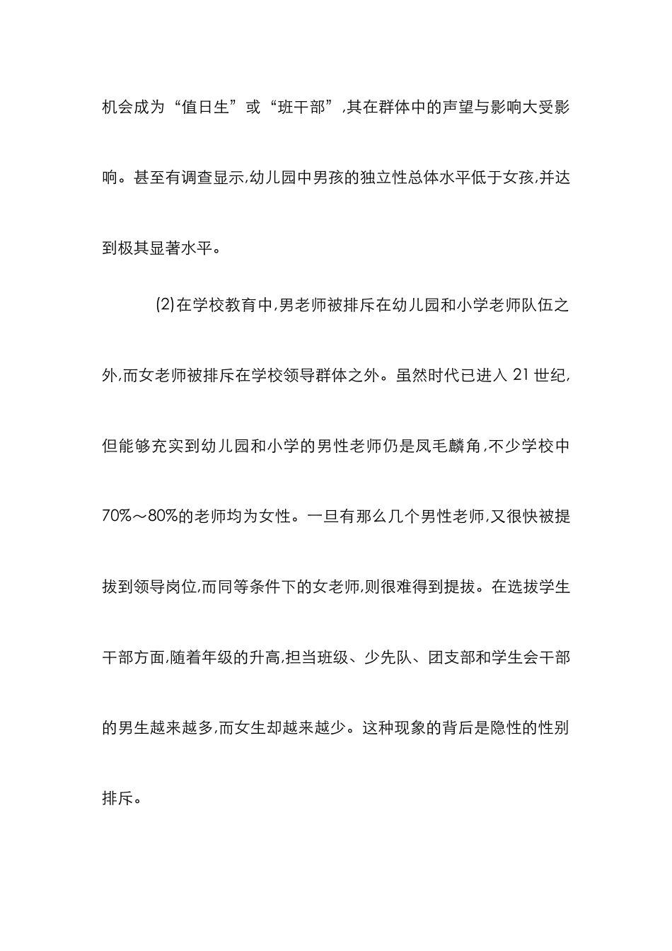 性别教育研究论文_第3页