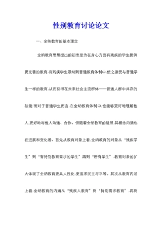 性别教育研究论文