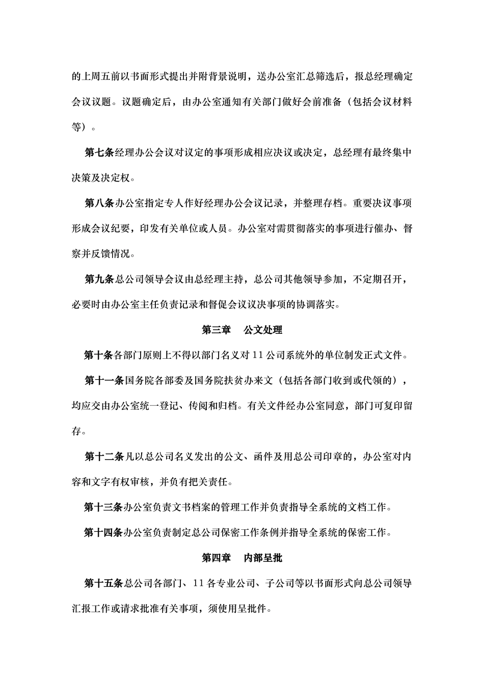 总公司办公管理制度_第2页