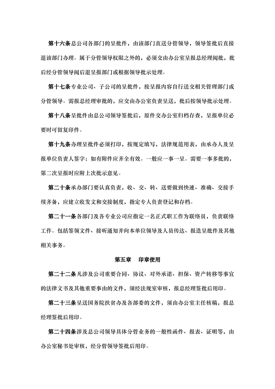 总公司办公管理制度_第3页