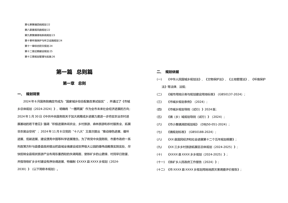 总体规划说明书_第2页