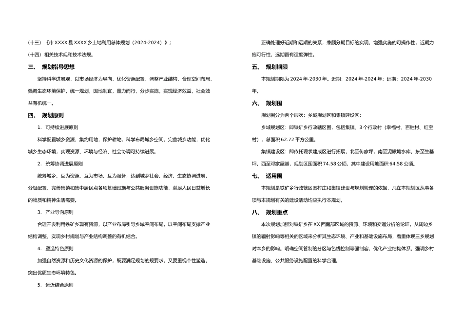 总体规划说明书_第3页