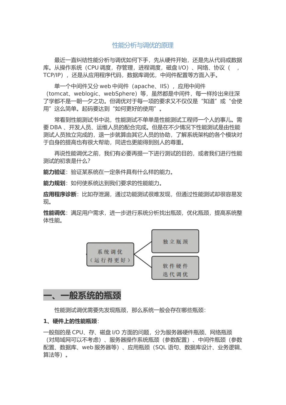 性能分析与调优原理与原则_第1页
