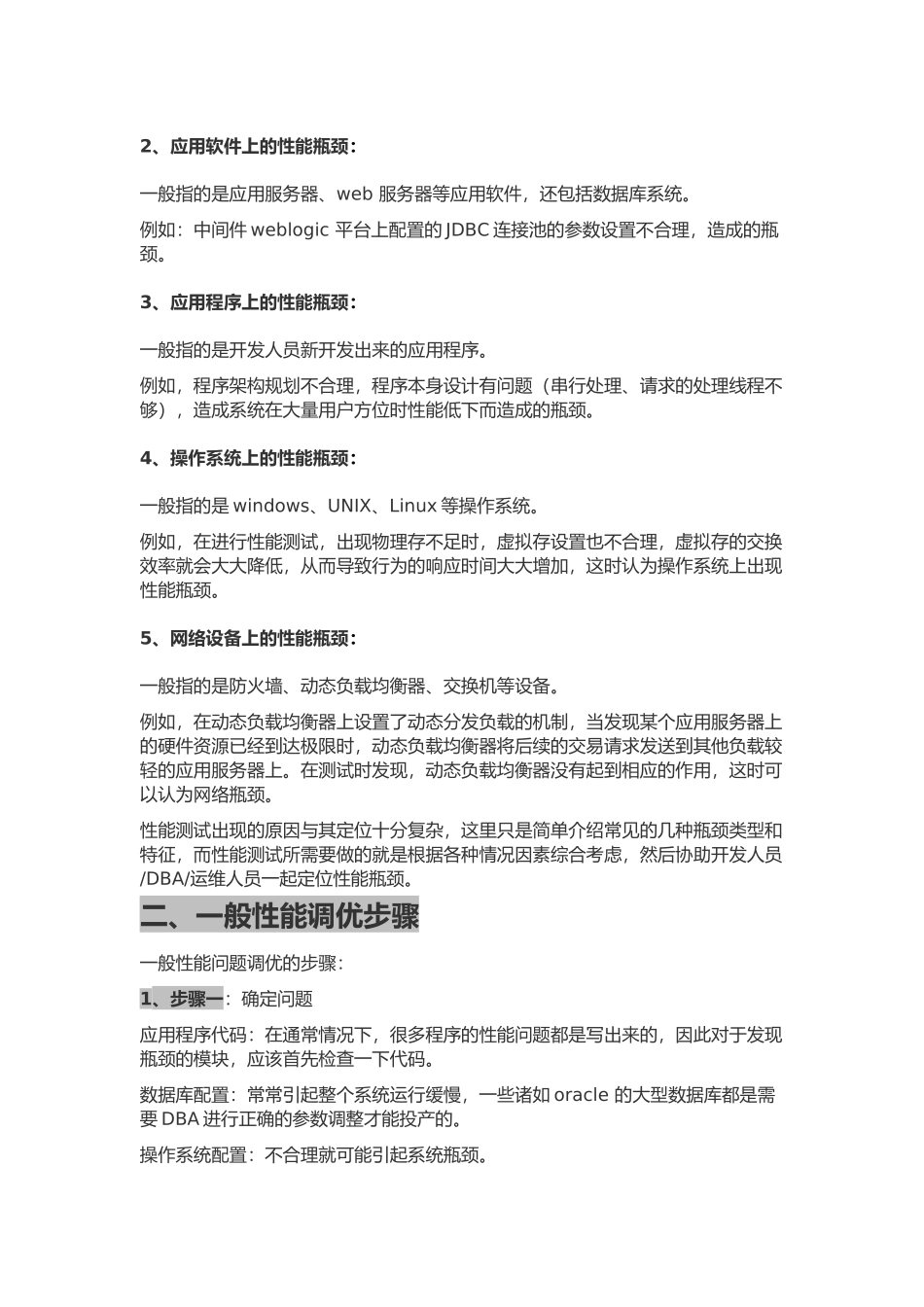 性能分析与调优原理与原则_第2页