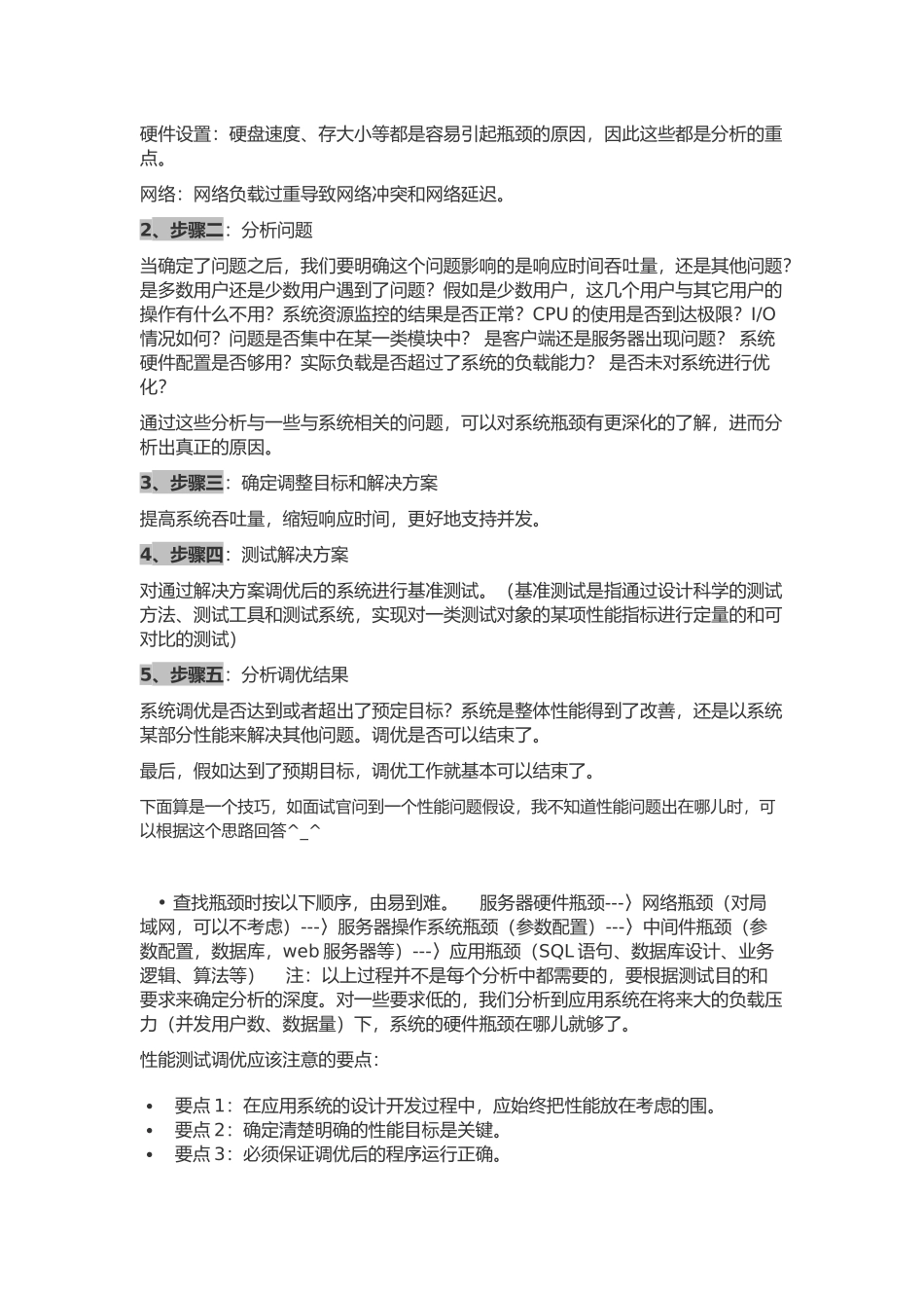 性能分析与调优原理与原则_第3页