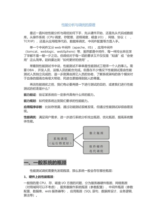 性能分析与调优原理与原则