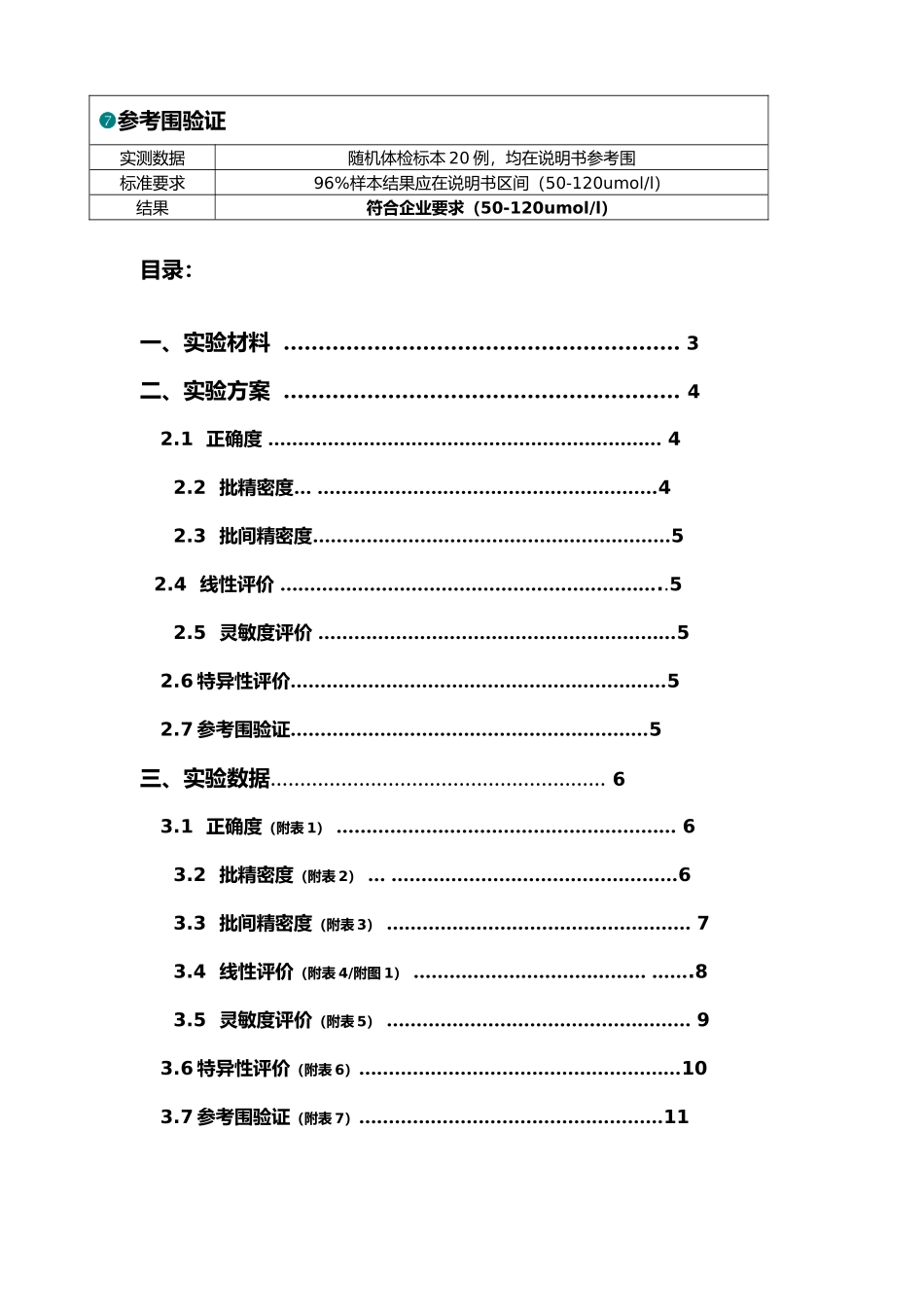 性能验证报告CREA_第3页