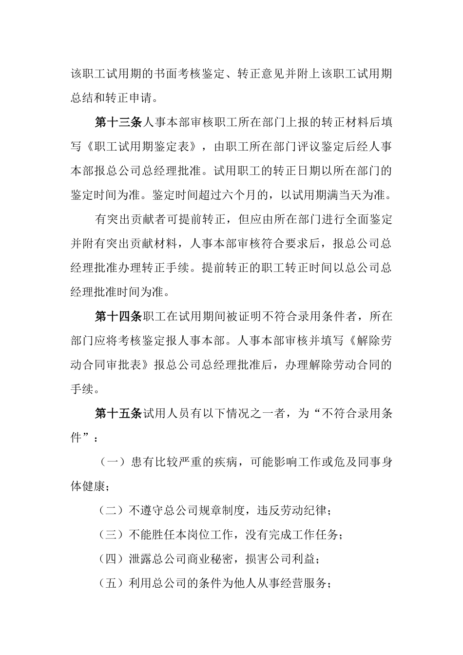 总公司办公管理制度之招聘_第3页