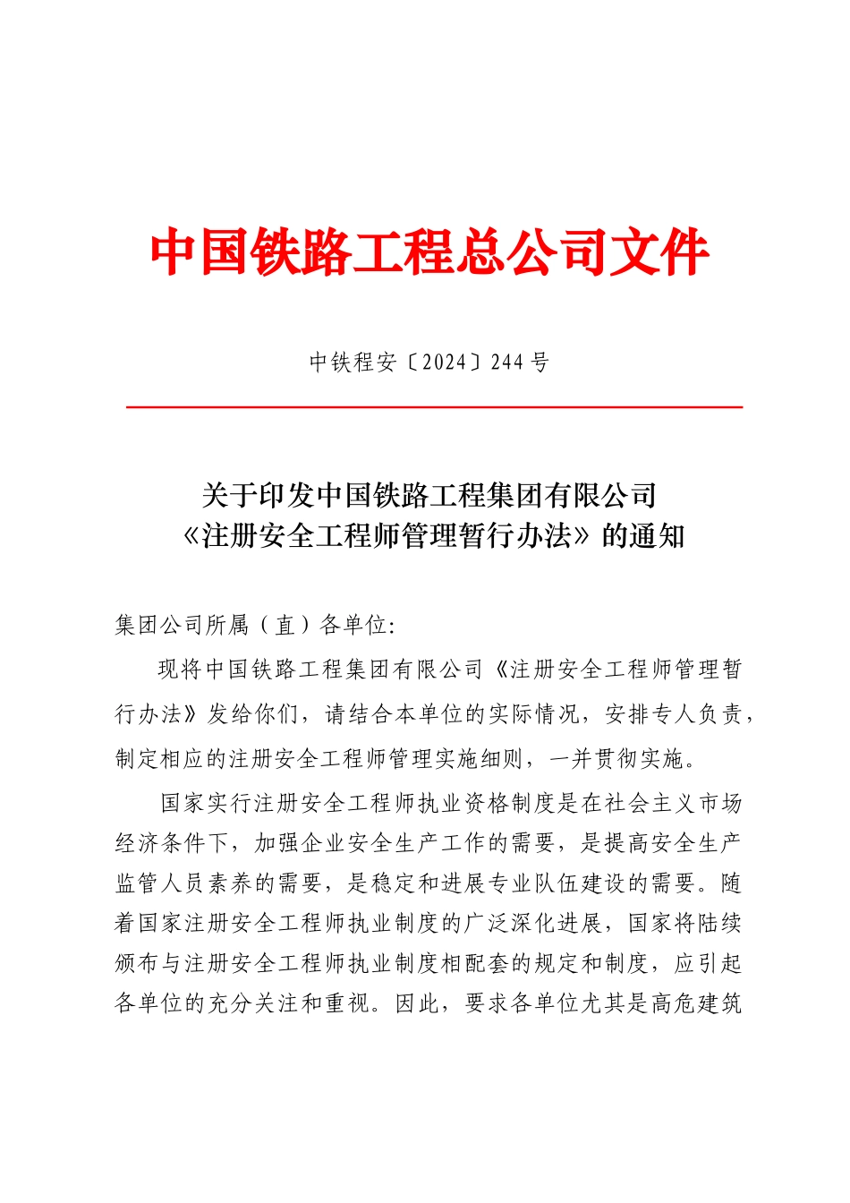 总公司安全工程师管理办法_第1页