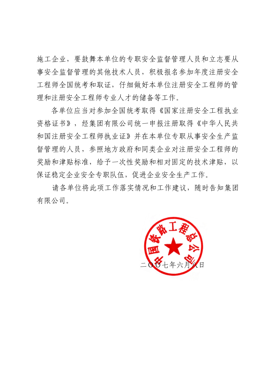 总公司安全工程师管理办法_第2页