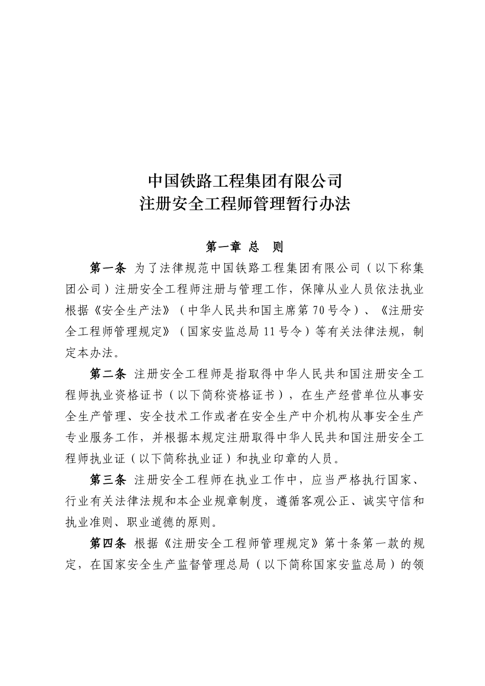 总公司安全工程师管理办法_第3页