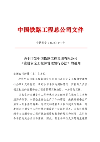 总公司安全工程师管理办法
