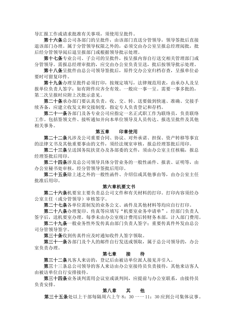 总公司办公管理制度_第2页