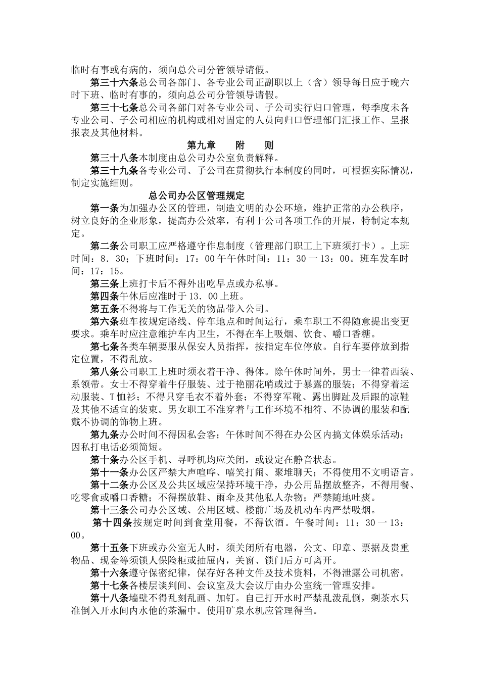 总公司办公管理制度_第3页