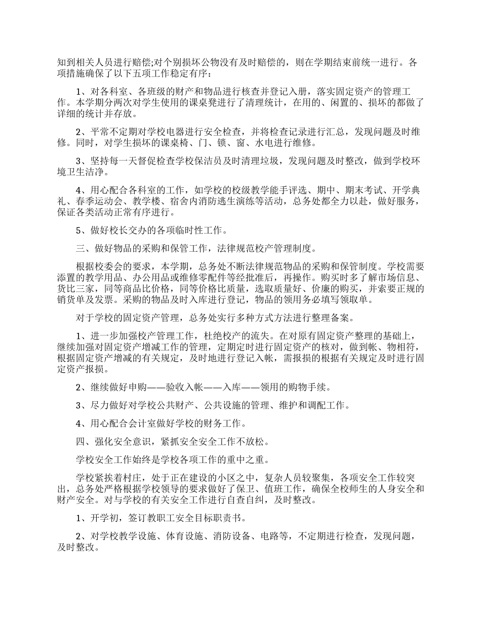 总务主任年度述职报告7篇_第2页