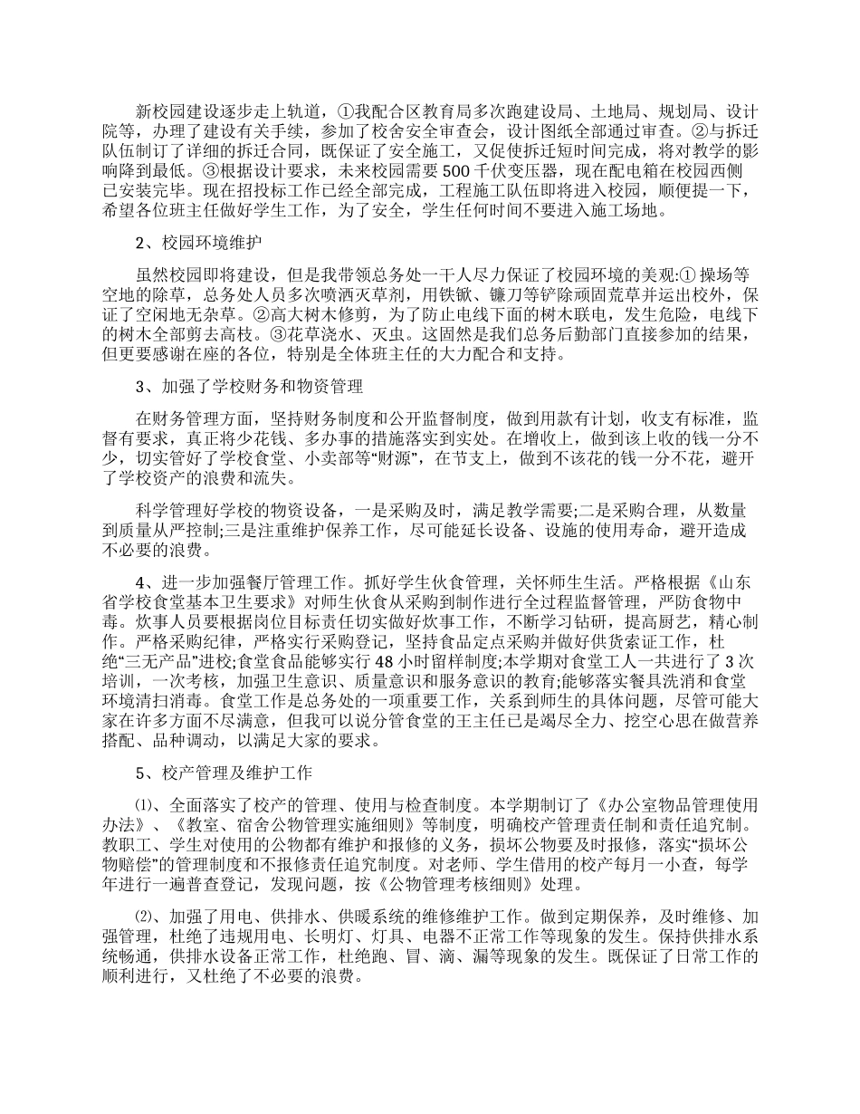 总务主任个人述职报告4篇_第3页