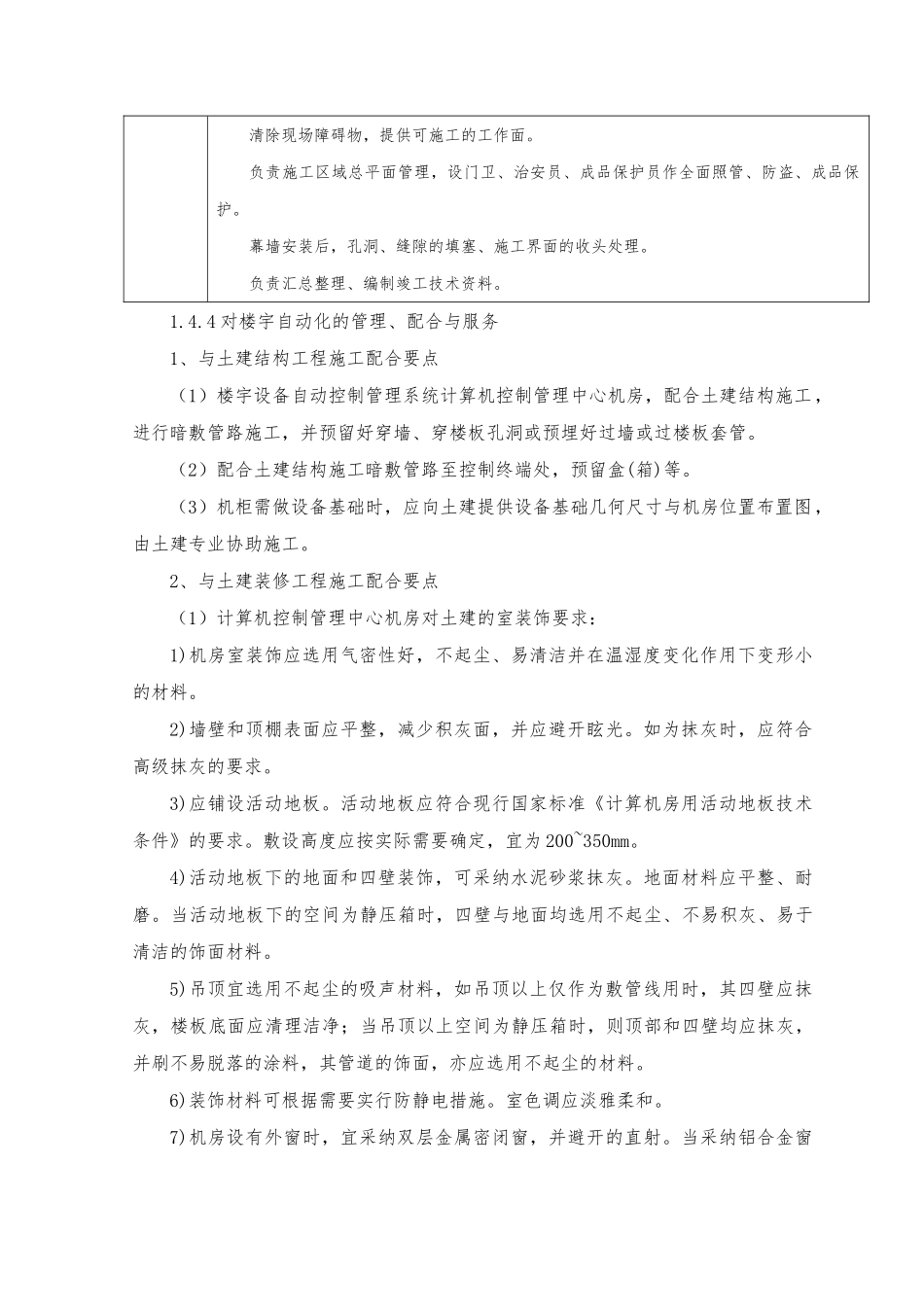 总包单位对幕墙工程的管理配合与服务_第3页