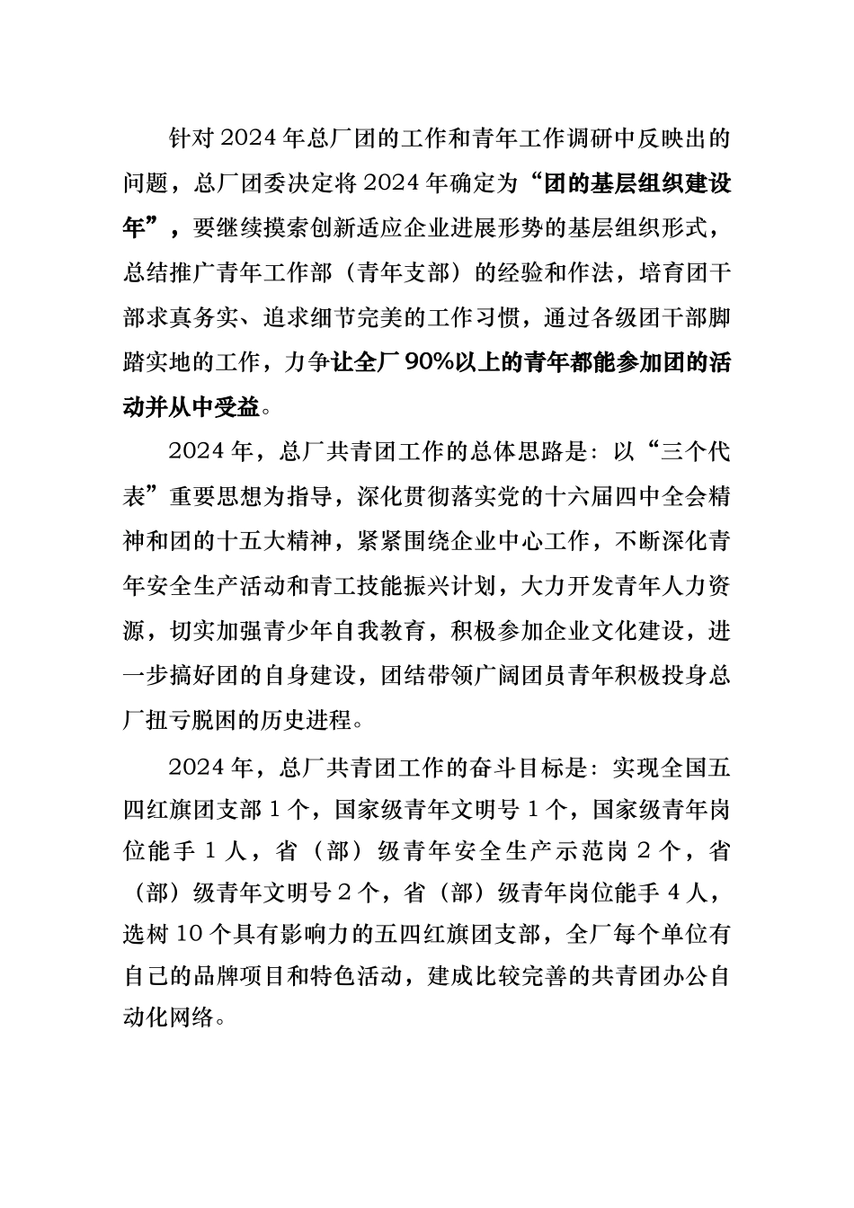 总厂团委工作要点说明_第2页