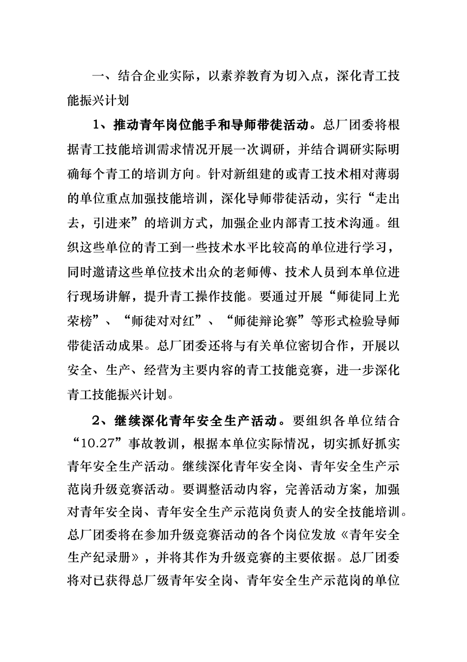 总厂团委工作要点说明_第3页