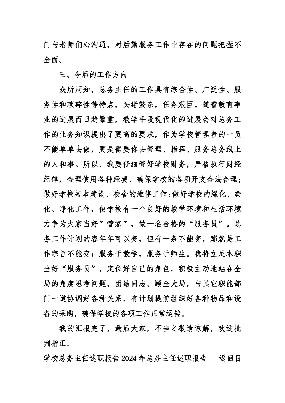 总务主任述职报告4篇_第2页