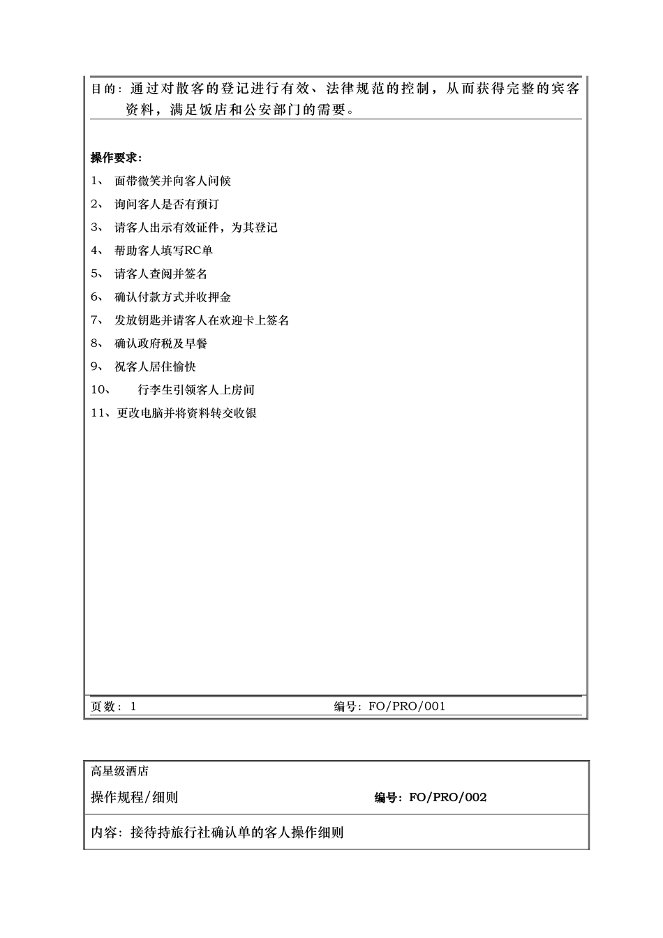 总台操作管理程序文件_第2页