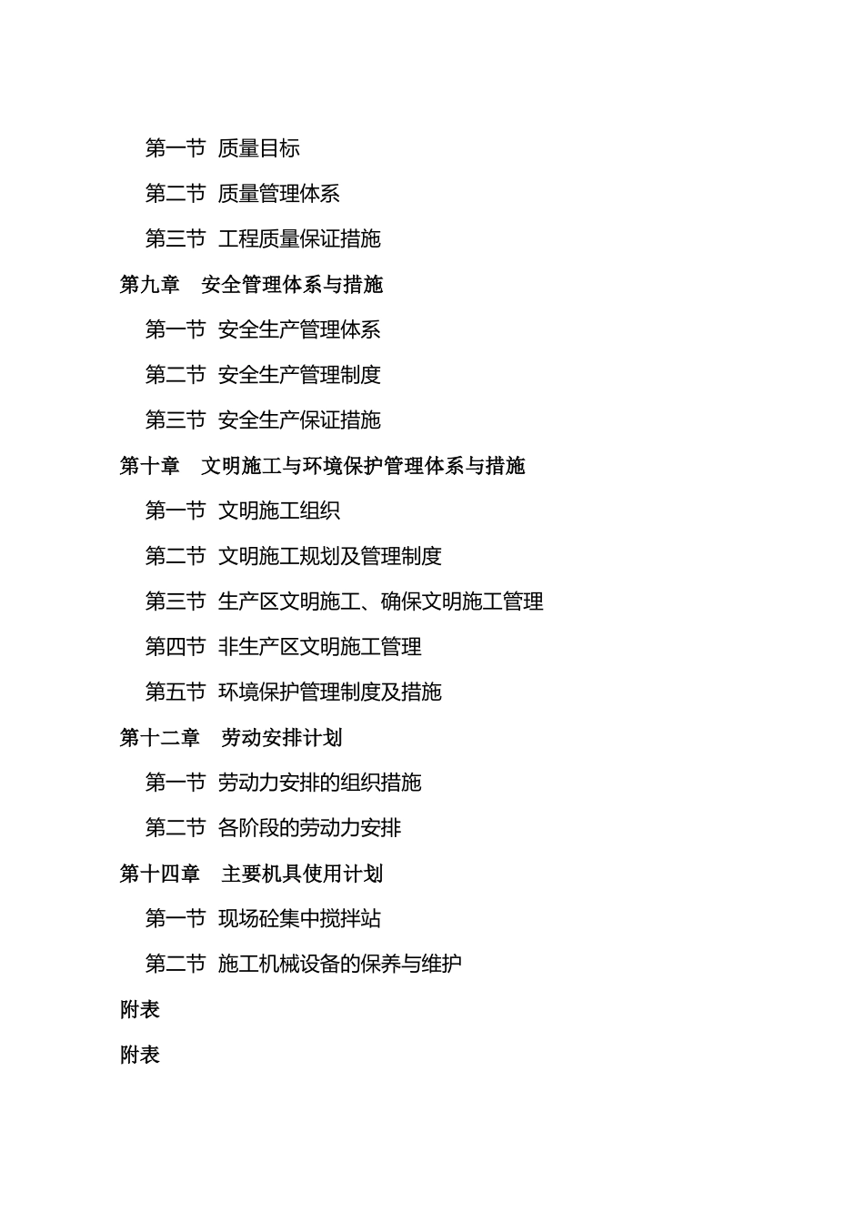 总平工程施工组织设计_第3页