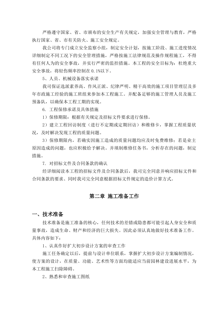 总平施工组织设计_第3页