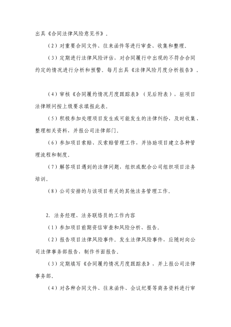 总承包公司项目法律事务工作制度_第2页