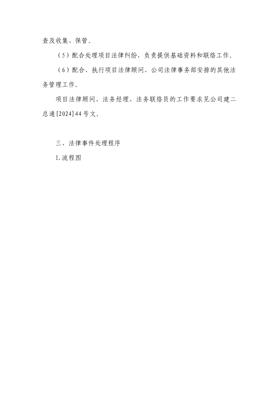 总承包公司项目法律事务工作制度_第3页