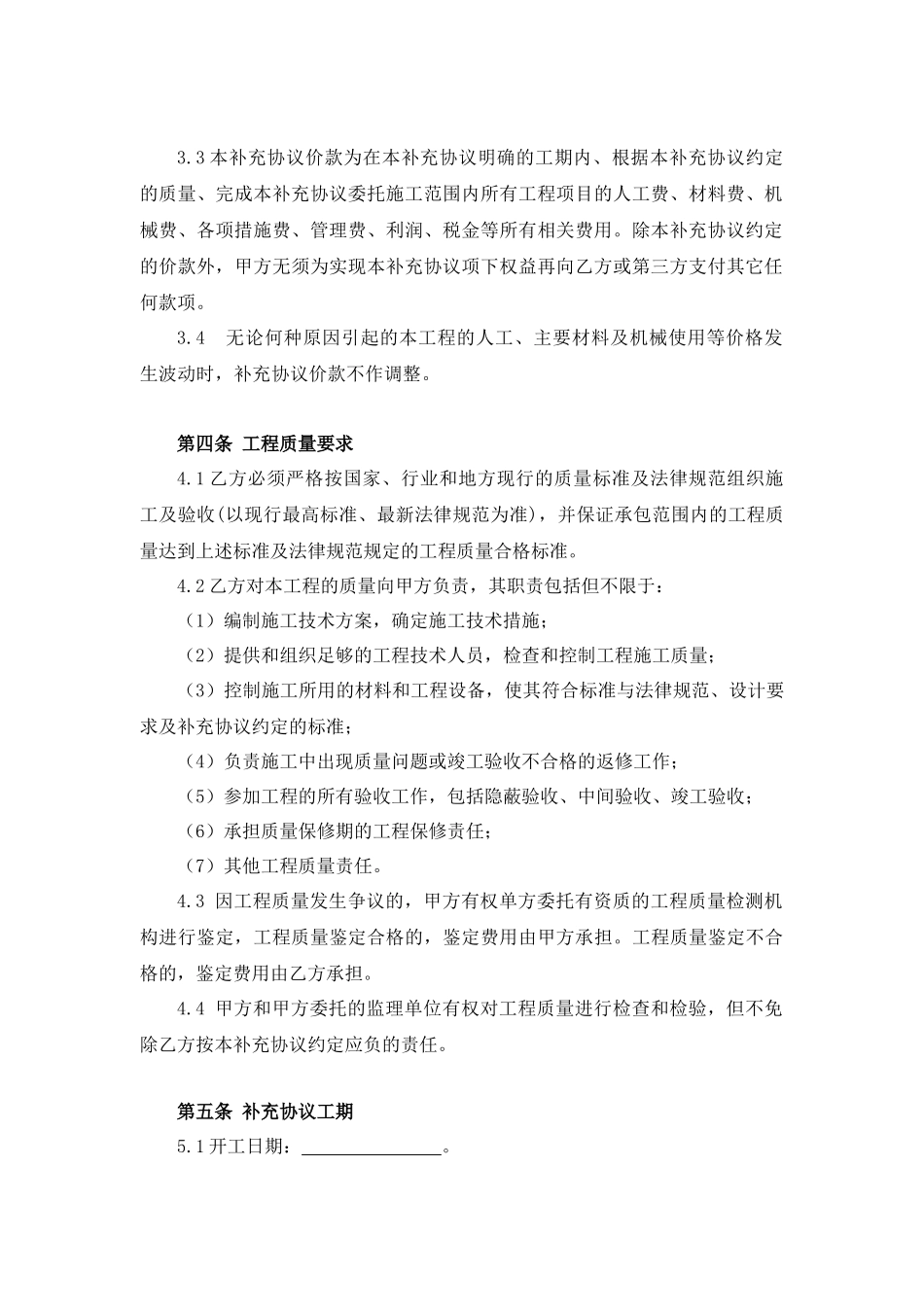 总包工程施工合同补充协议_第3页