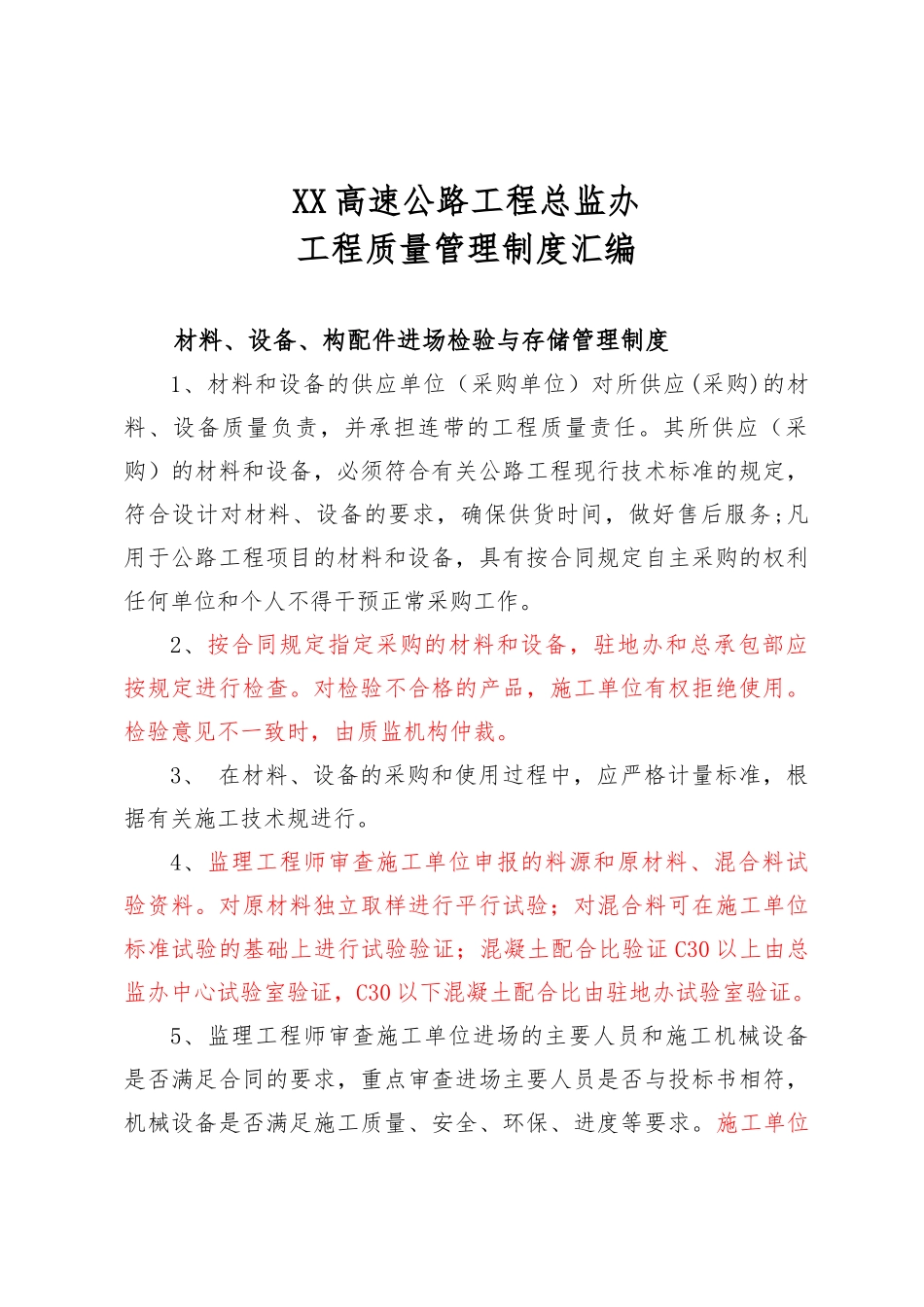 总监办工程质量管理制度汇编_第1页