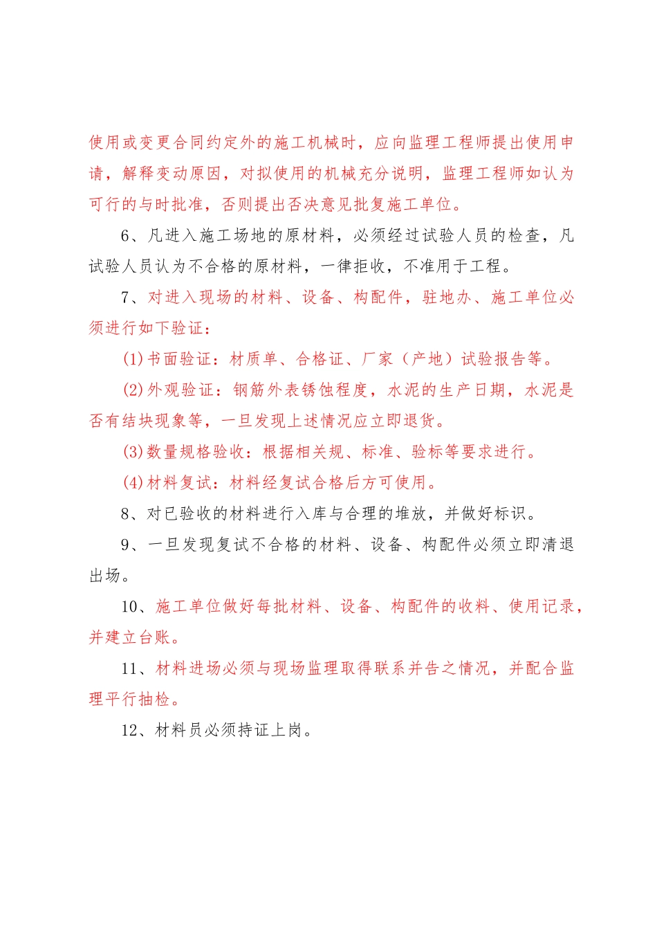 总监办工程质量管理制度汇编_第2页