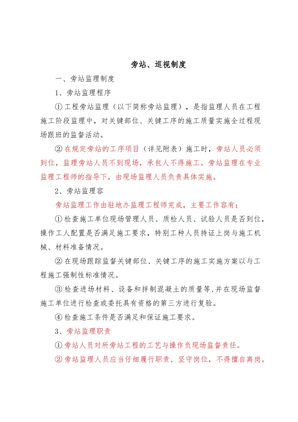 总监办工程质量管理制度汇编_第3页