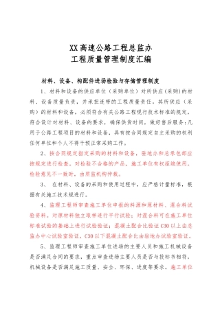 总监办工程质量管理制度汇编