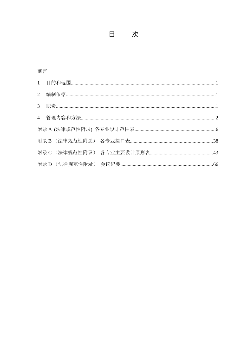 总承包项目启动阶段工作管理规定_第2页