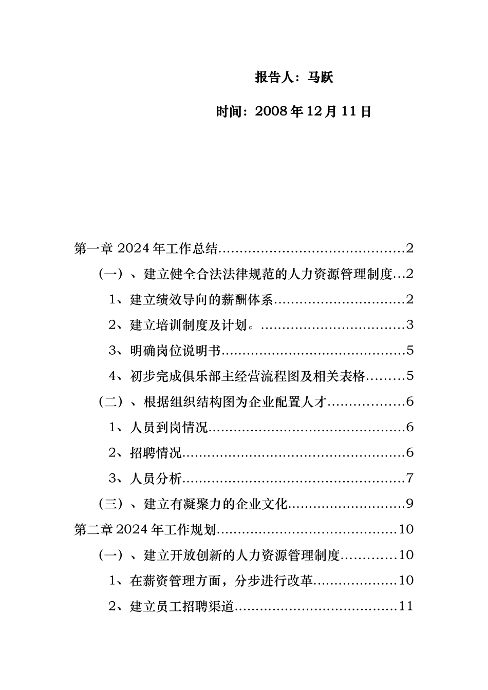 总经理办公室某年度工作计划总结与下年计划_第2页