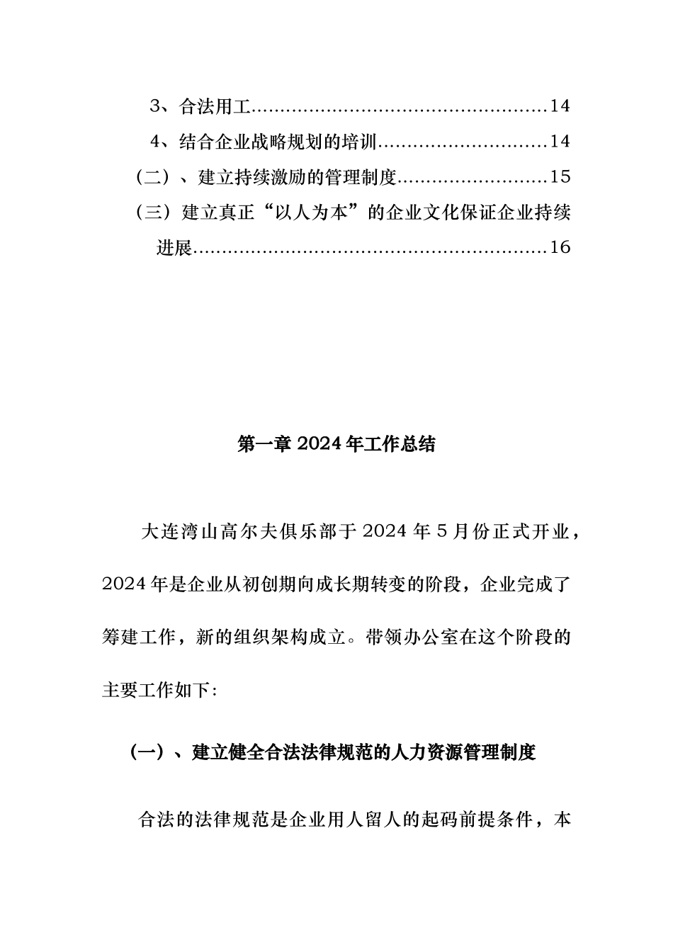 总经理办公室某年度工作计划总结与下年计划_第3页