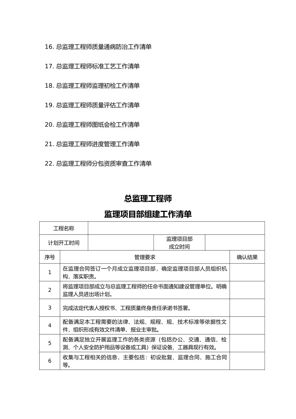 总监理工程师工作清单_第2页