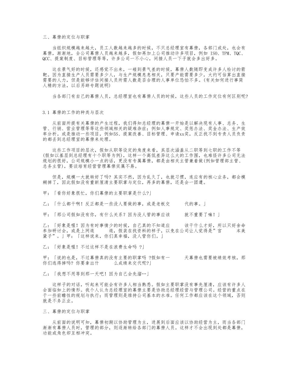 总经理室幕僚的角色和功能_第3页