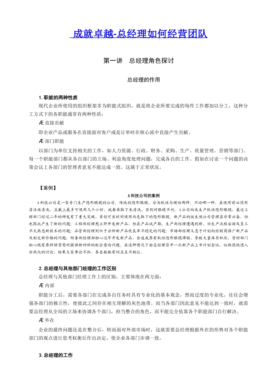 总经理如何经营团队_第1页