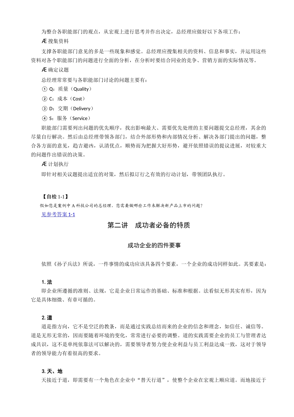 总经理如何经营团队_第2页