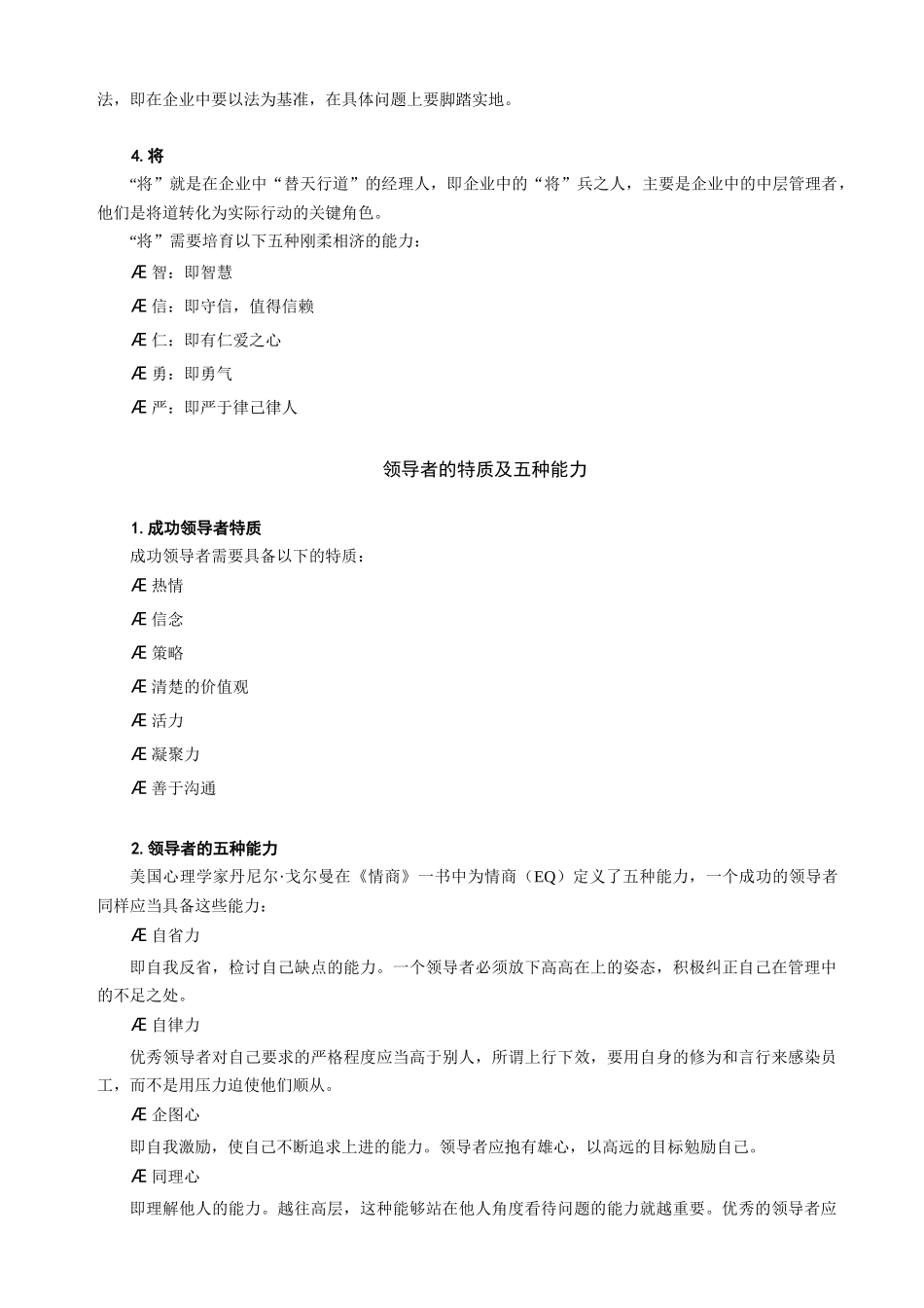 总经理如何经营团队_第3页