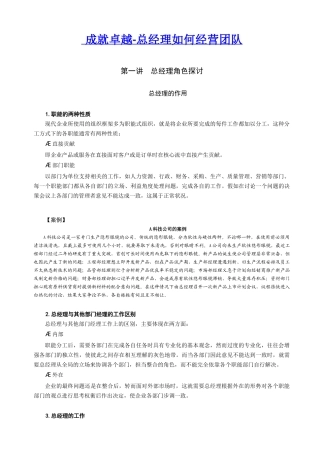 总经理如何经营团队