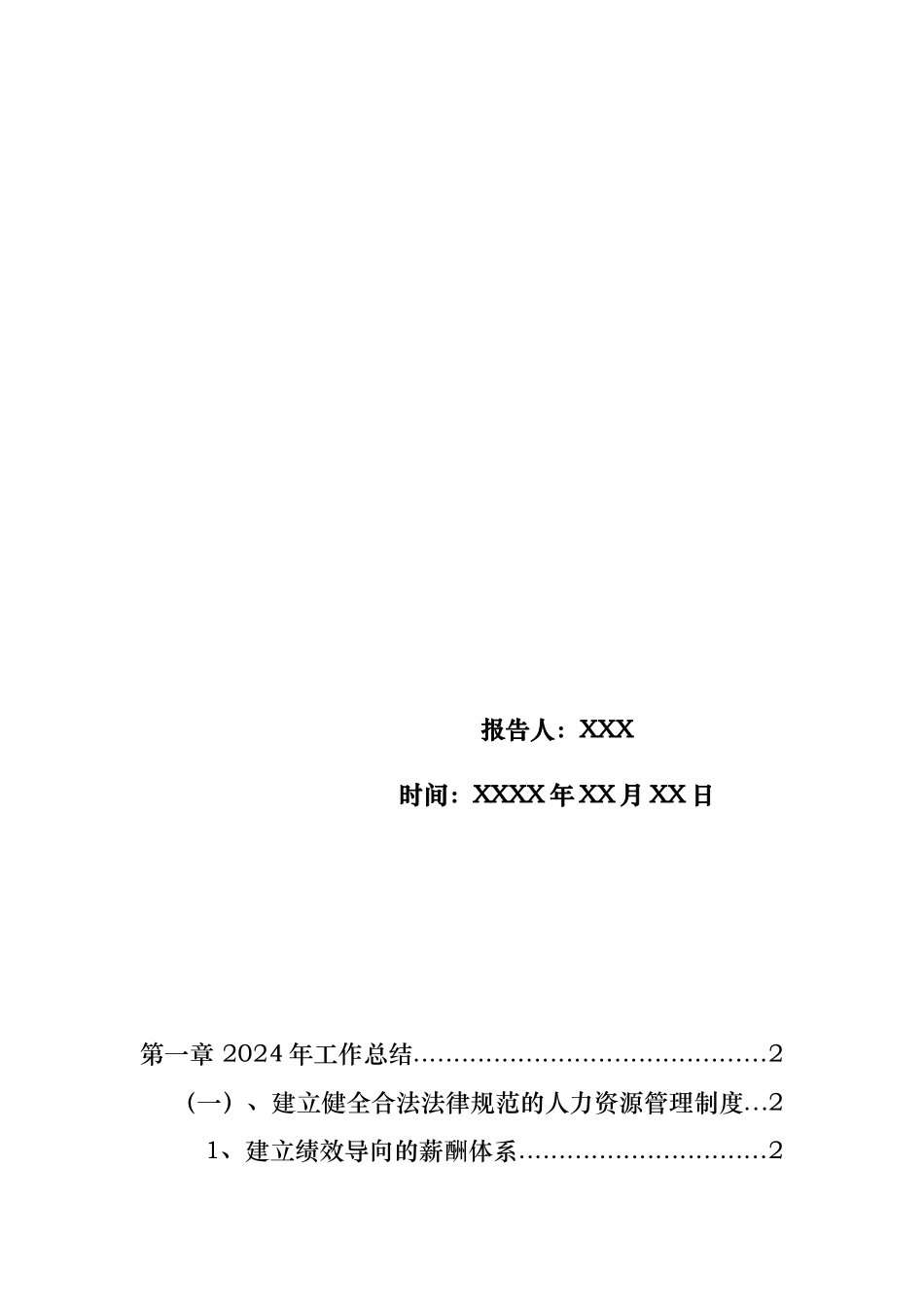 总经理办公室年度工作计划总结与工作规划_第2页