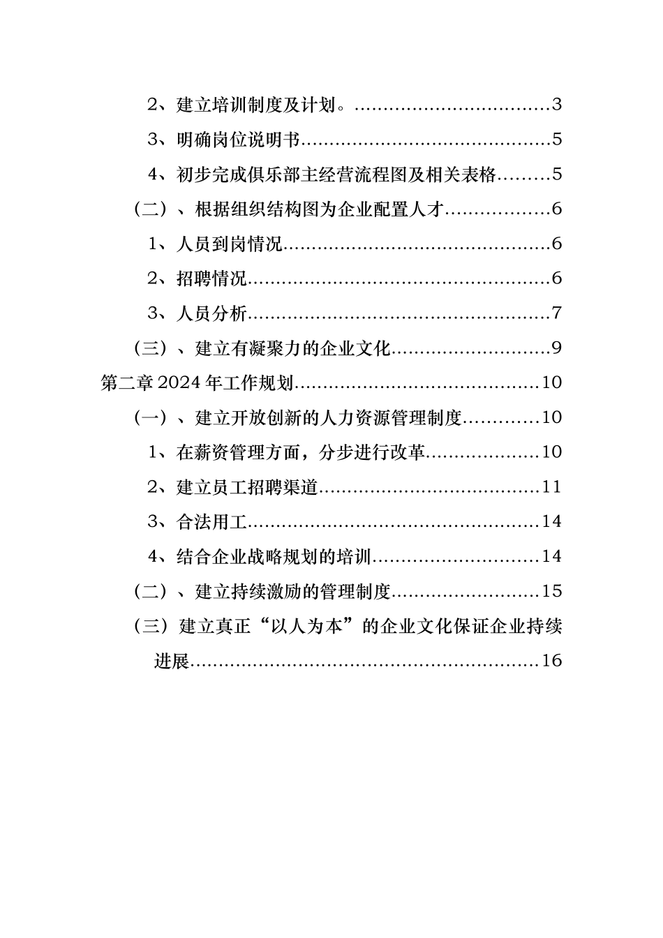 总经理办公室年度工作计划总结与工作规划_第3页