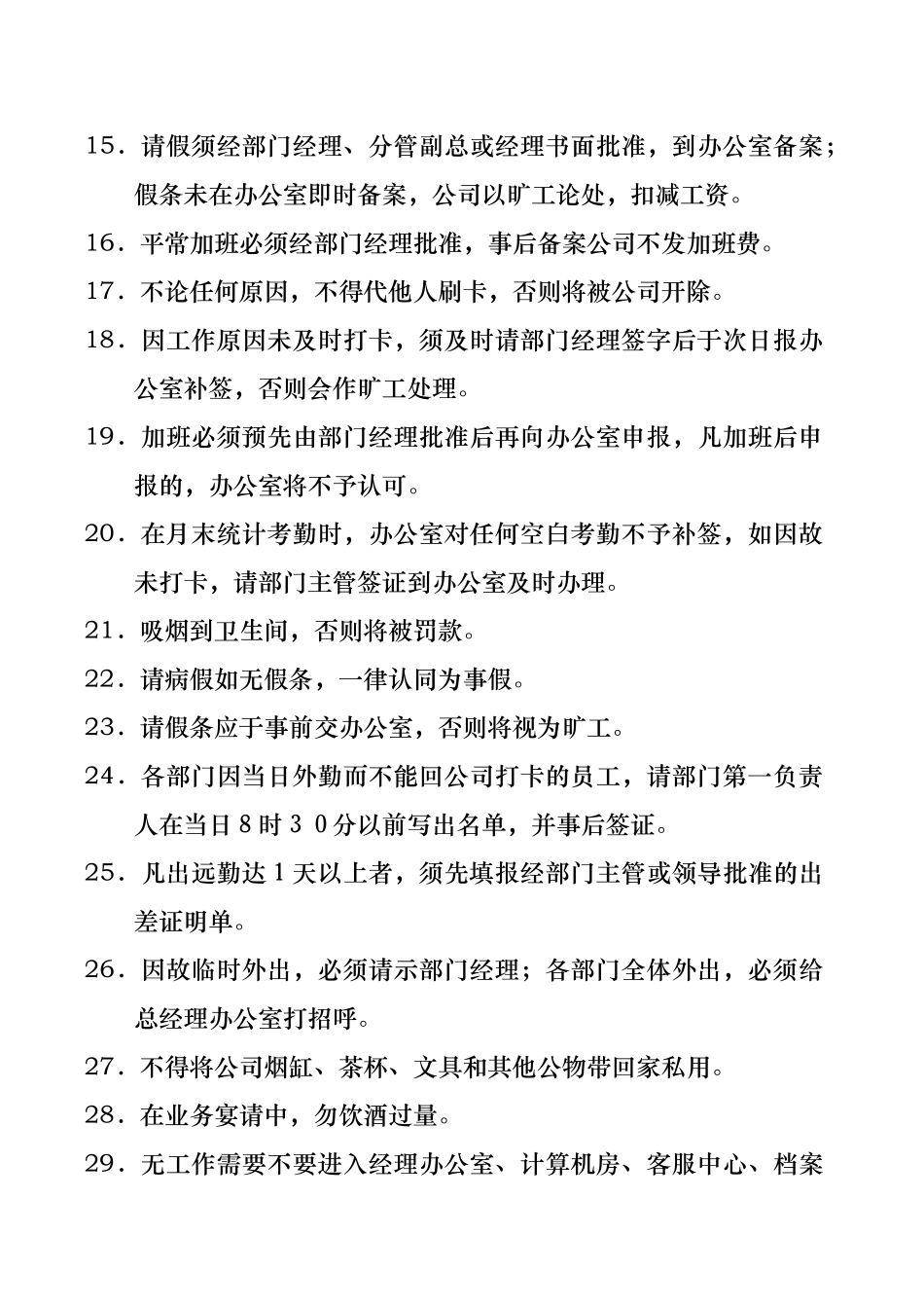 总经理室管理规章制度范本_第2页